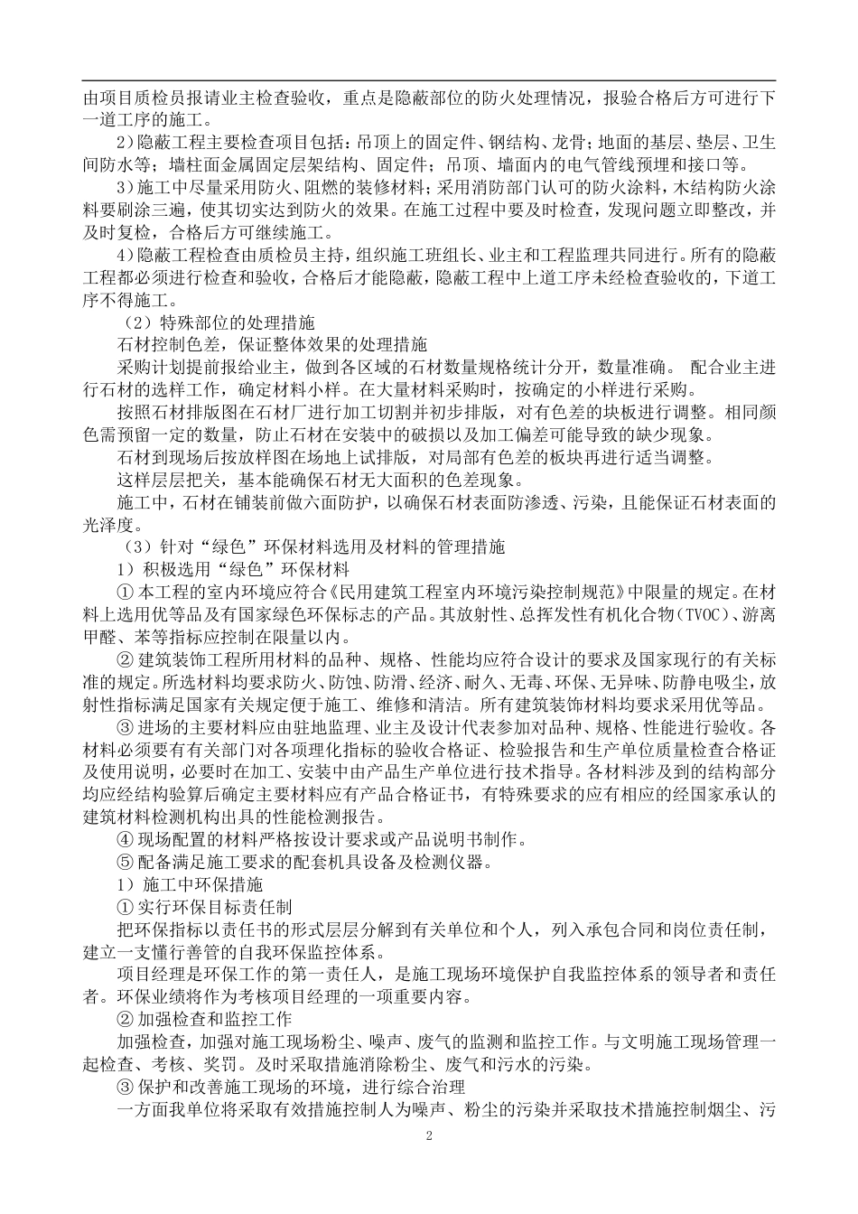 关键施工技术、工艺及工程项目实施的重点、难点和解决方案[共12页]_第2页