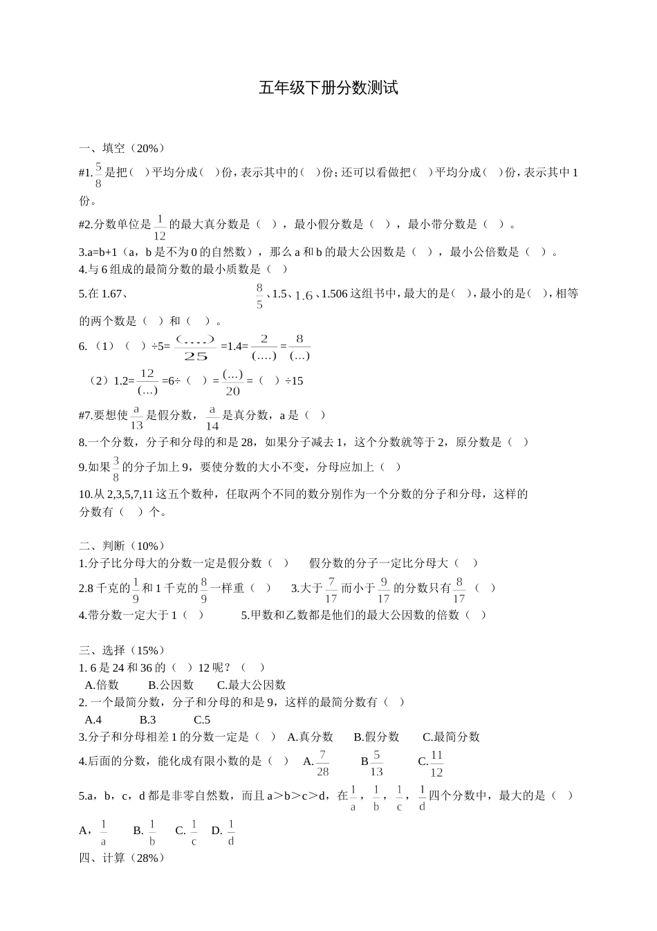 人教版小学五年级下册数学分数练习题[共5页]_第1页