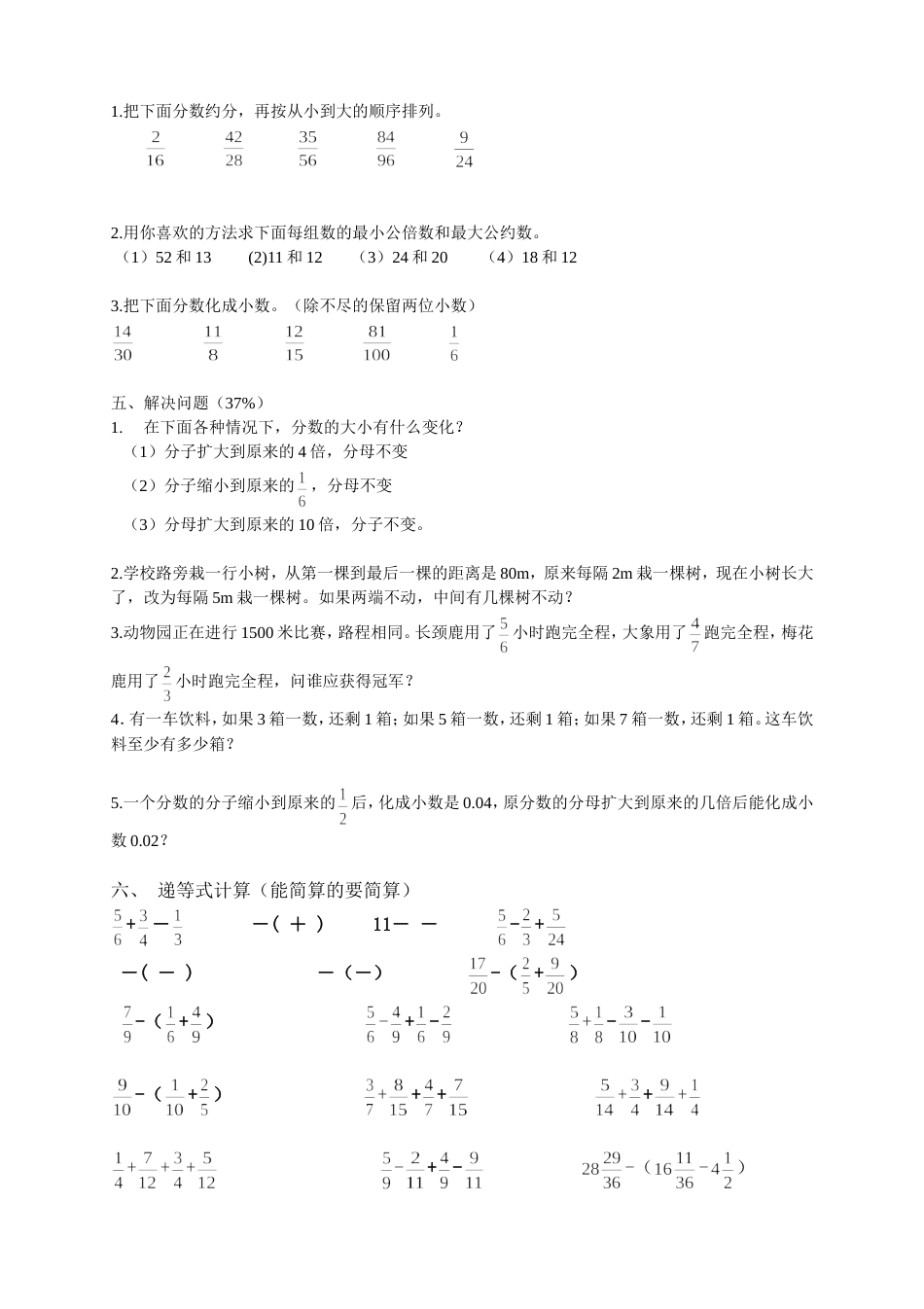 人教版小学五年级下册数学分数练习题[共5页]_第2页