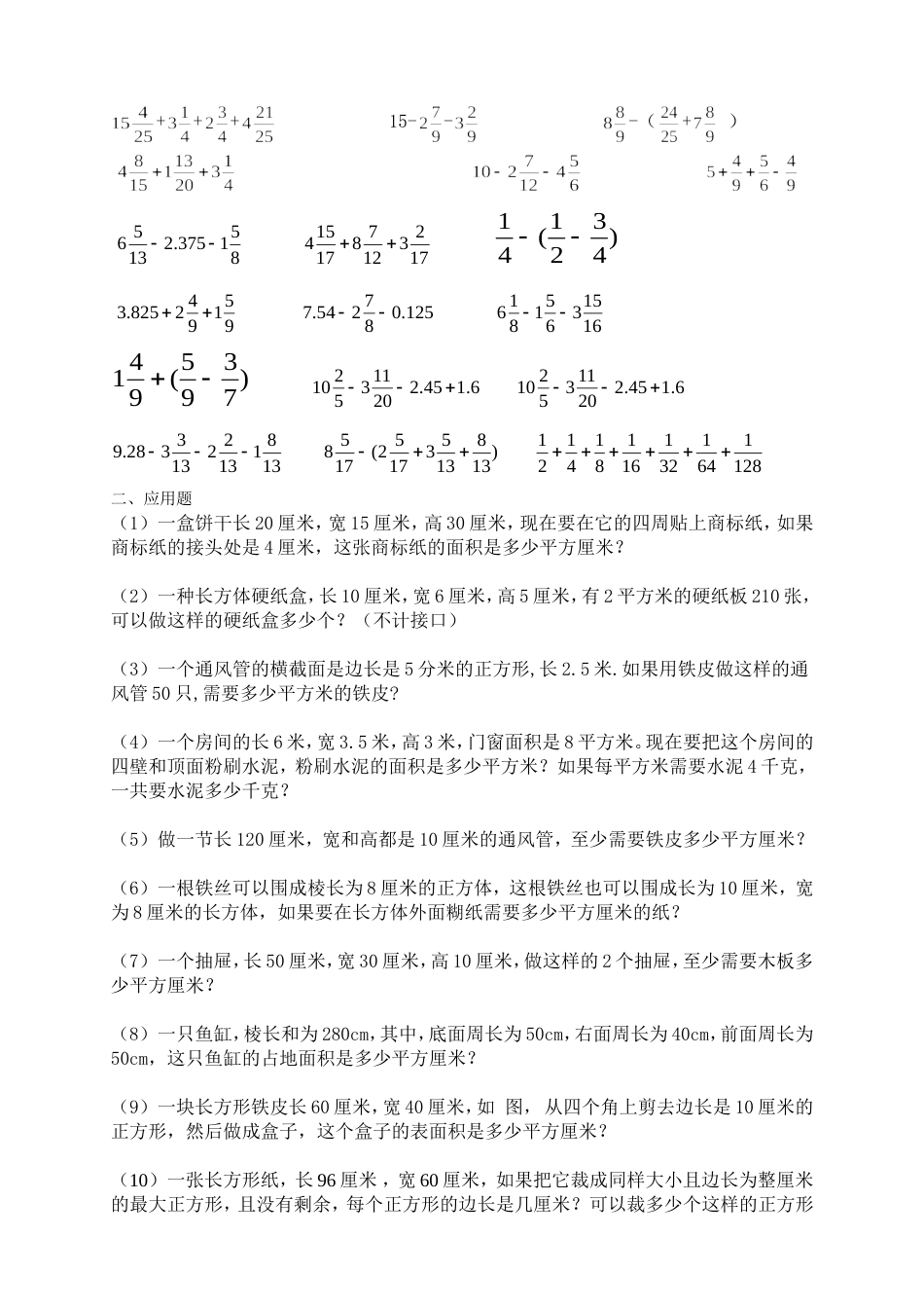 人教版小学五年级下册数学分数练习题[共5页]_第3页