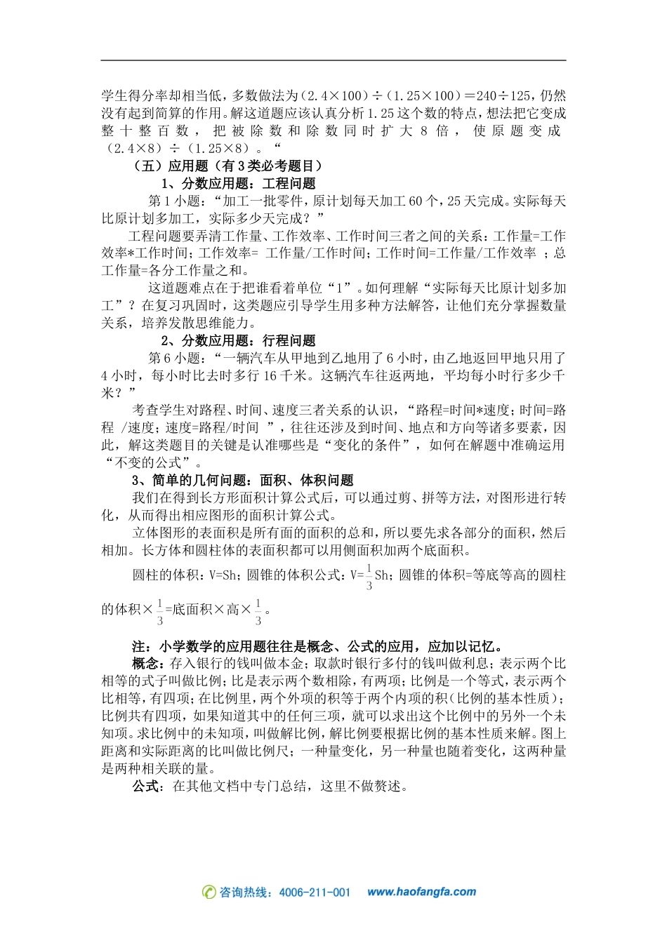 小升初数学试卷分析[共2页]_第2页