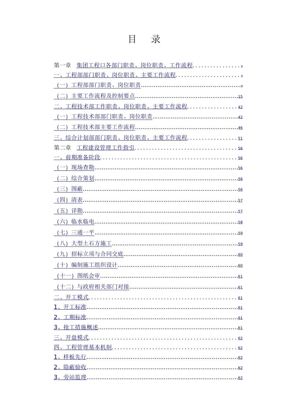恒大地产最新工程管理手册完整版[共725页]_第1页