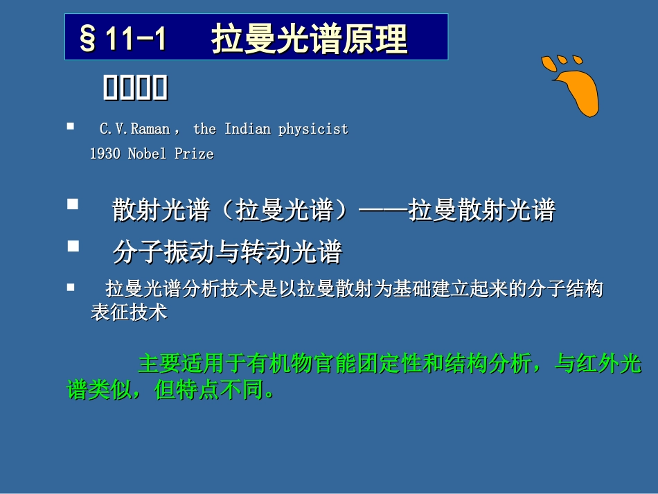 拉曼光谱分析法[共34页]_第2页