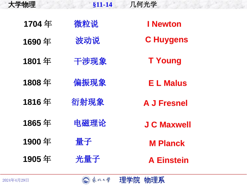 几何光学[共44页]_第3页