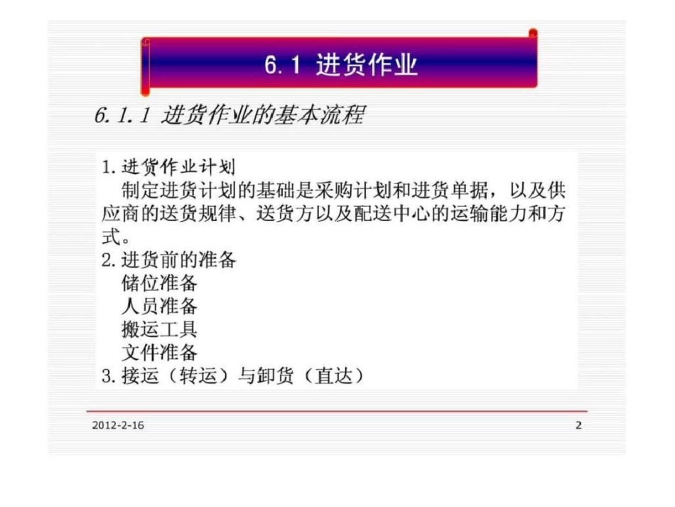 物流操作实务6_第2页