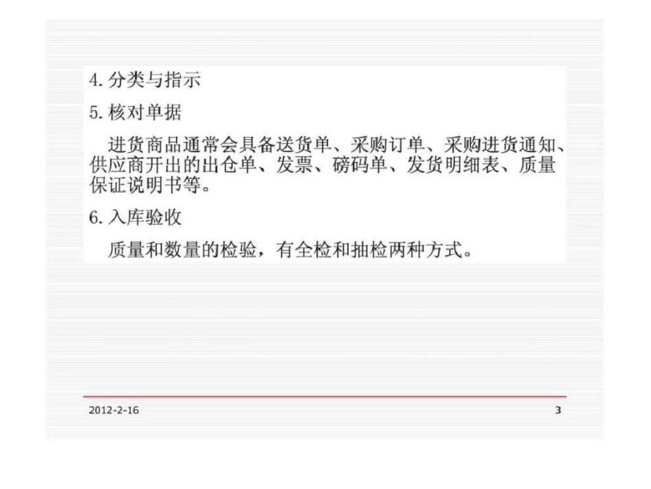 物流操作实务6_第3页