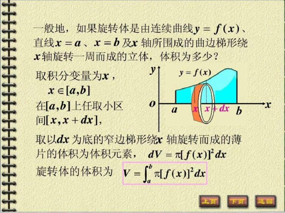 旋转体的体积1950788355._第3页