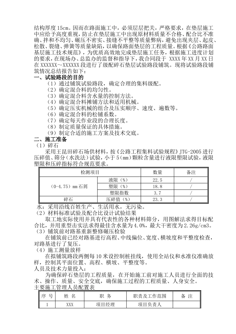 级配碎石垫层试验段施工总结报告_第2页