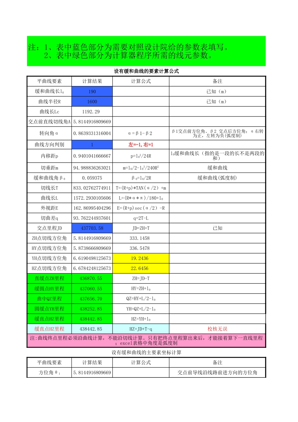 曲线要素计算表[共5页]_第1页