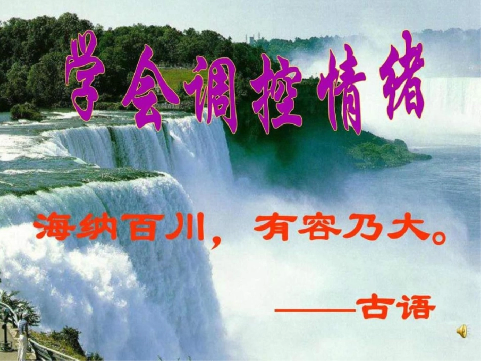 小学生心理健康课微课制作._第1页