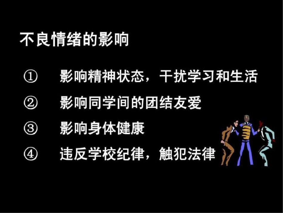 小学生心理健康课微课制作._第3页