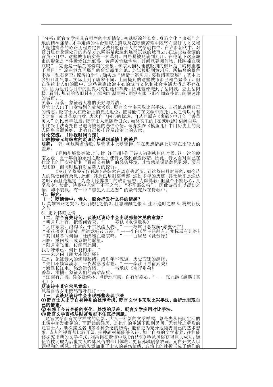 语文人版唐诗宋词选读左迁至蓝关示侄孙湘教案_第3页