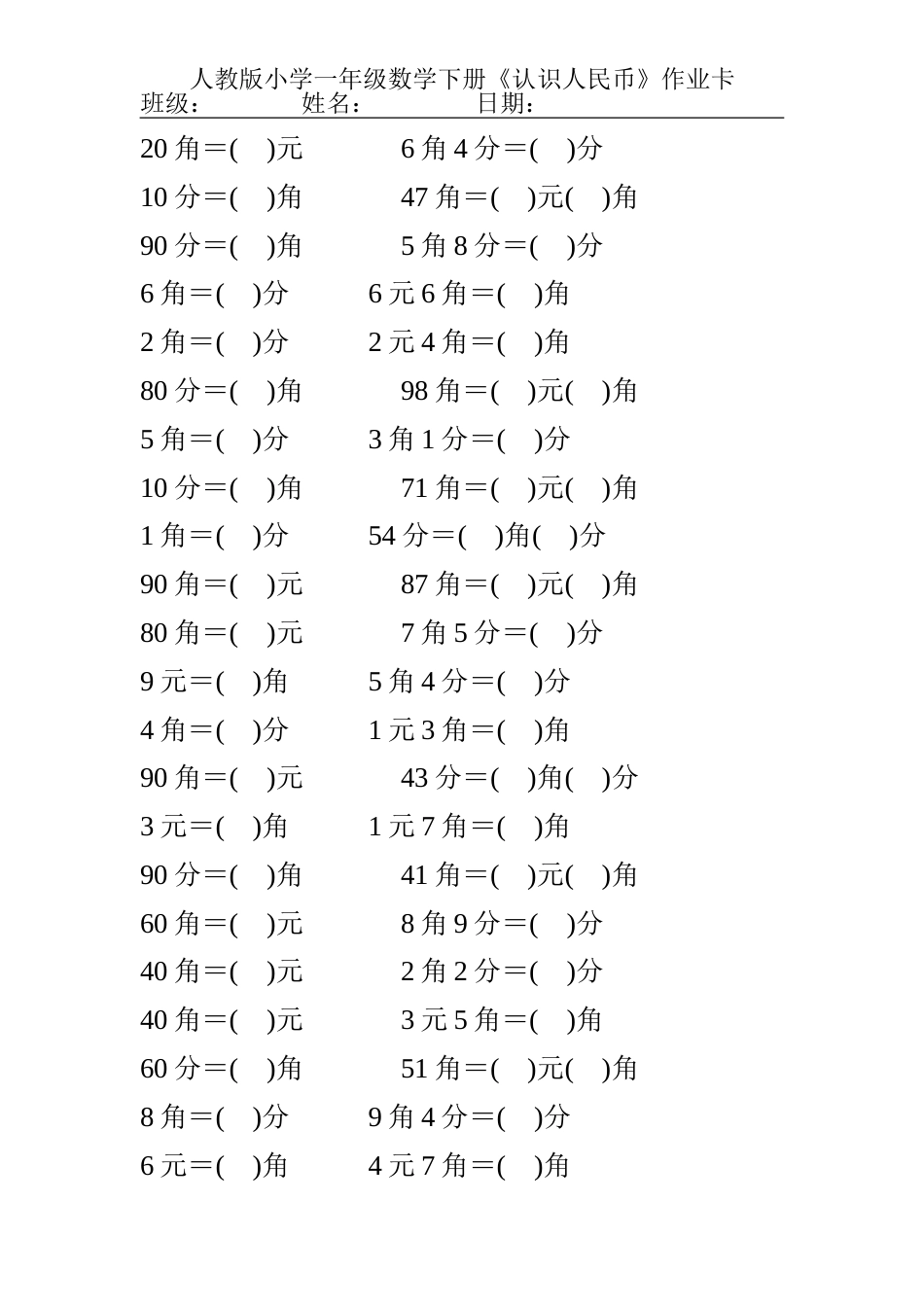 人教版小学一年级数学下册《认识人民币》练习题[共20页]_第3页