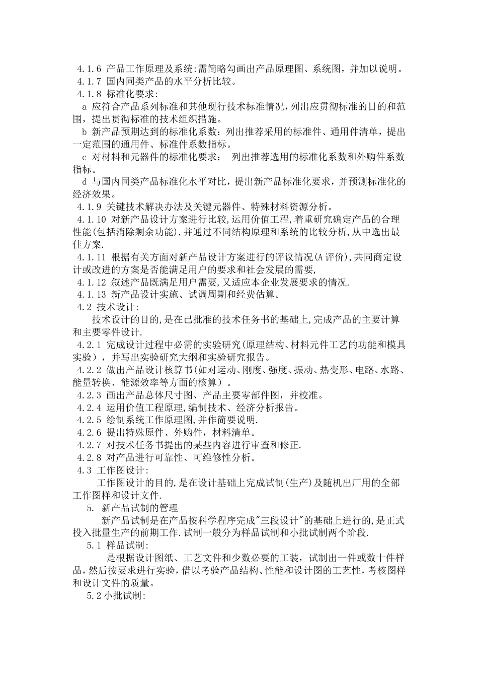 技术研发部管理制度[5页]_第2页