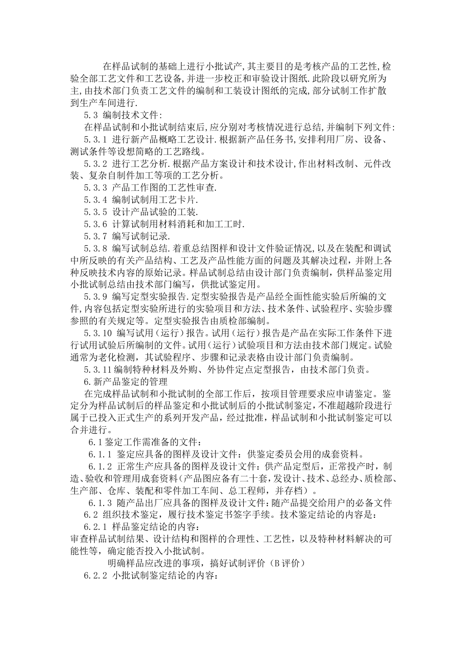 技术研发部管理制度[5页]_第3页