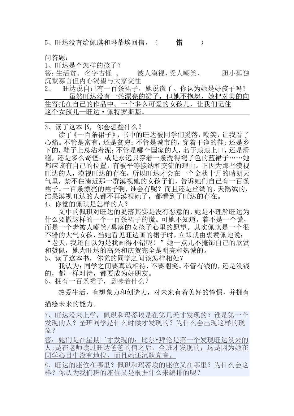 一百条裙子阅读题及答案最新_第2页