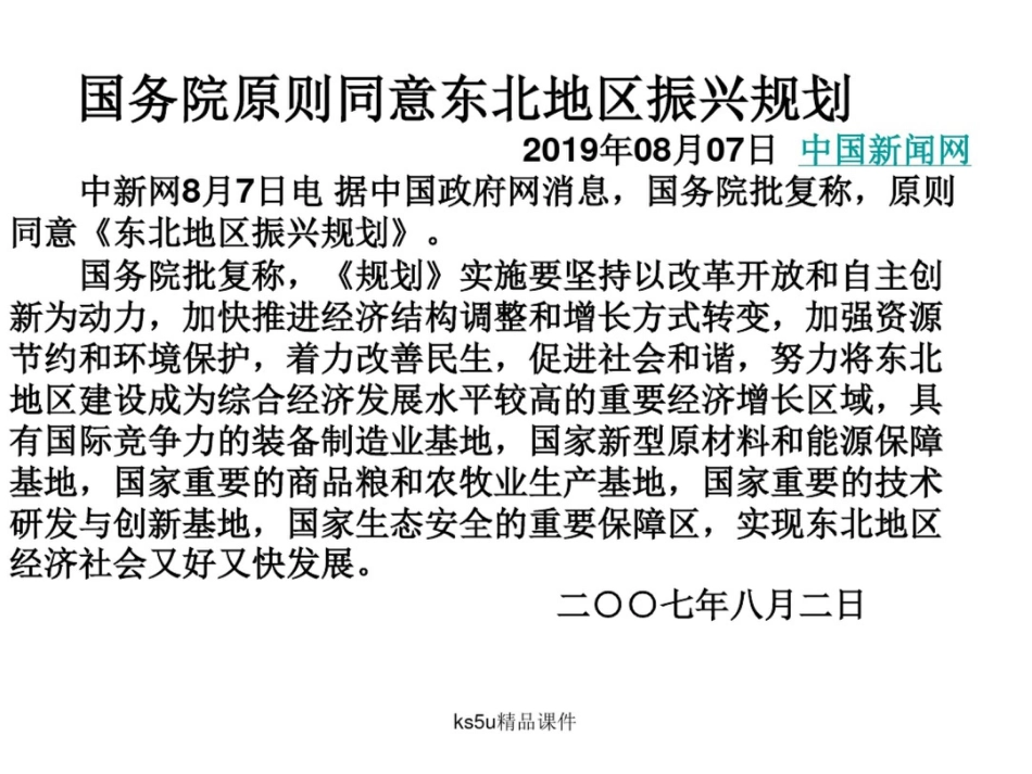 新课标鲁教版高中地理必修三第三单元第二节资源开发与区域可持续发展——以德国鲁尔区为例精品课件_第1页