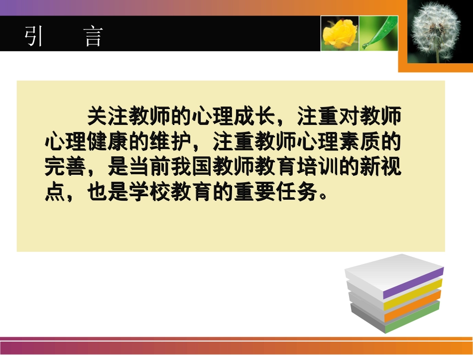 教师的职业倦怠与心理健康[15页]_第2页