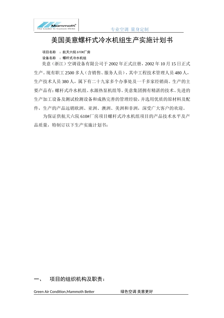 生产实施计划书[共6页]_第1页