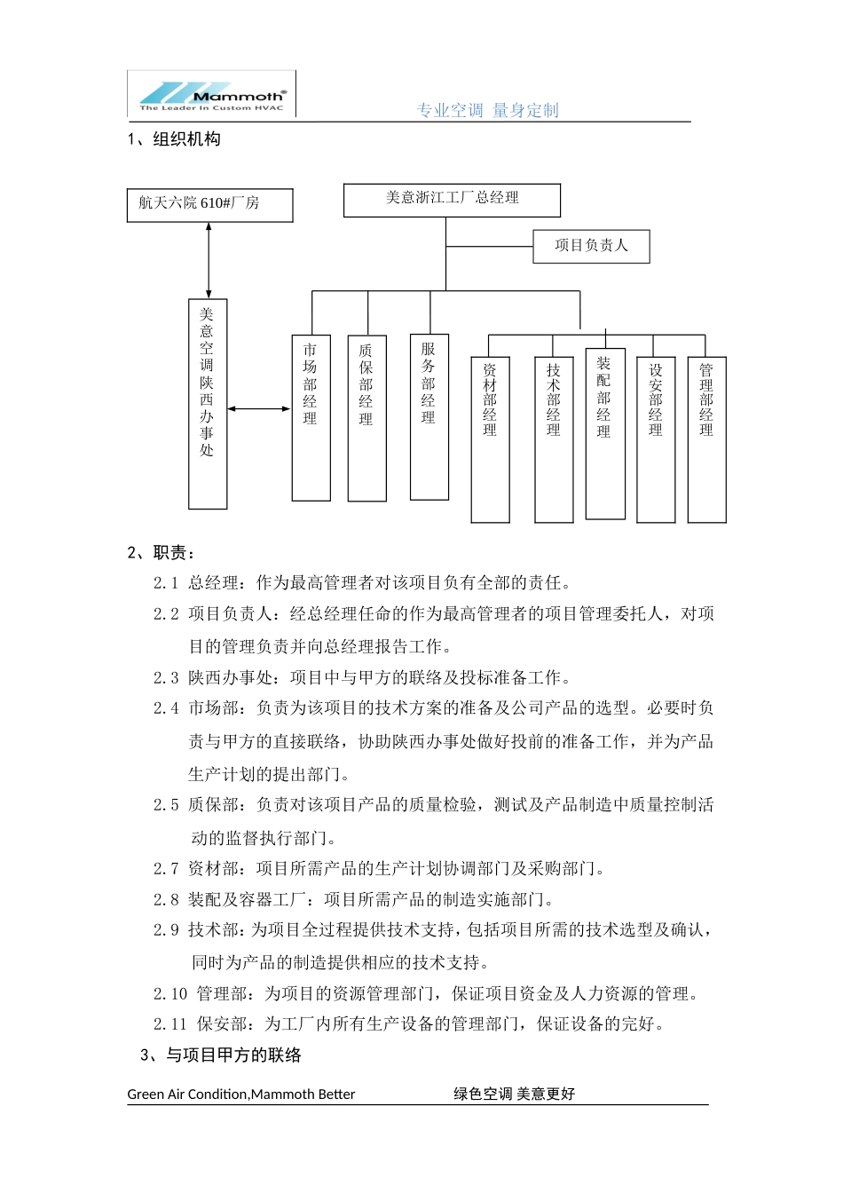 生产实施计划书[共6页]_第2页