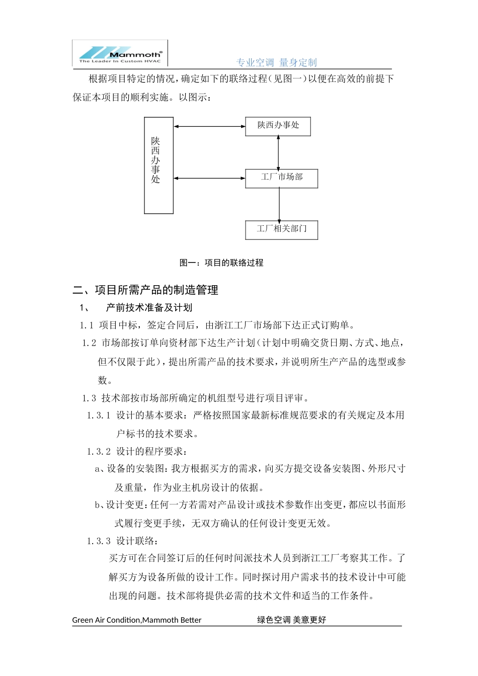 生产实施计划书[共6页]_第3页
