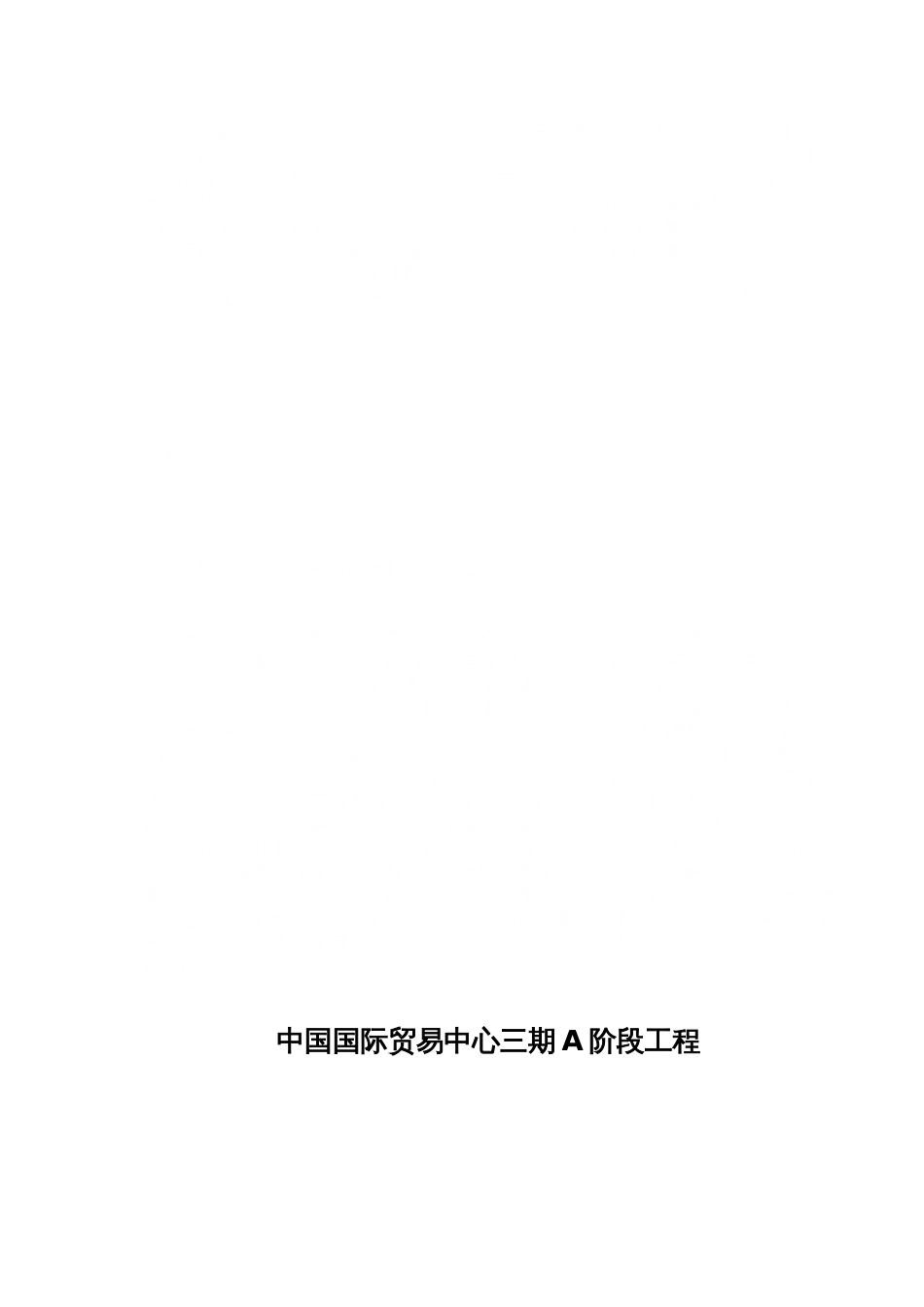 柴油发电机施工方案[21页]_第1页