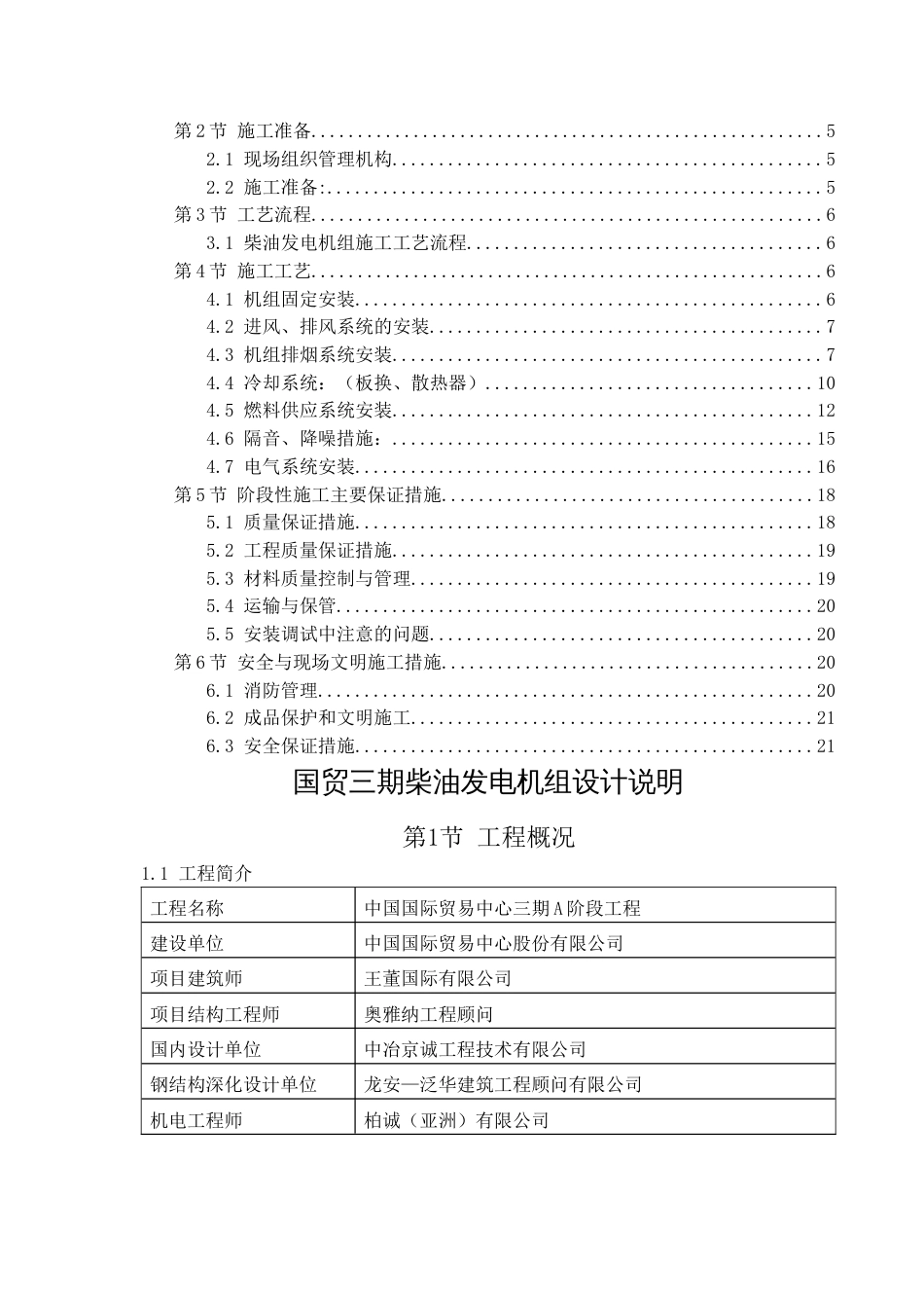 柴油发电机施工方案[21页]_第3页