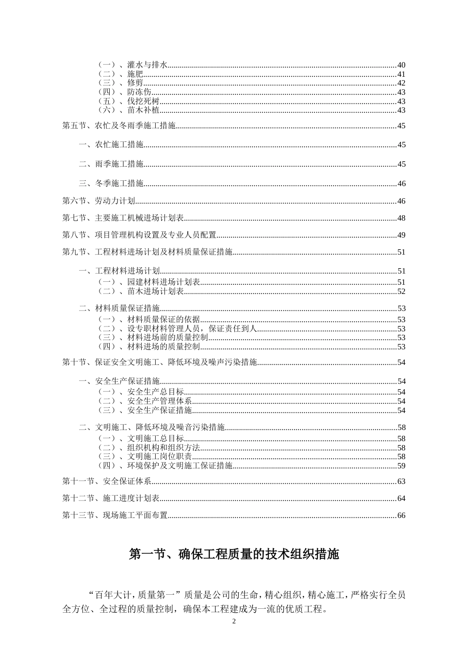 标准园林绿化工程施工组织设计方案范本[68页]_第2页