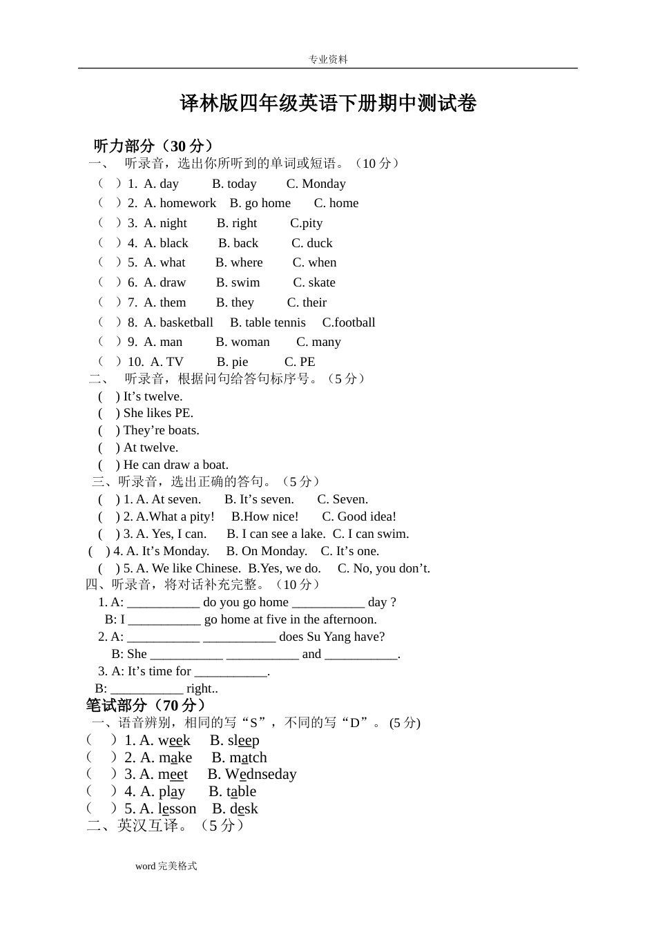 译林版四年级英语[下册]期中测试卷和答案全_第1页