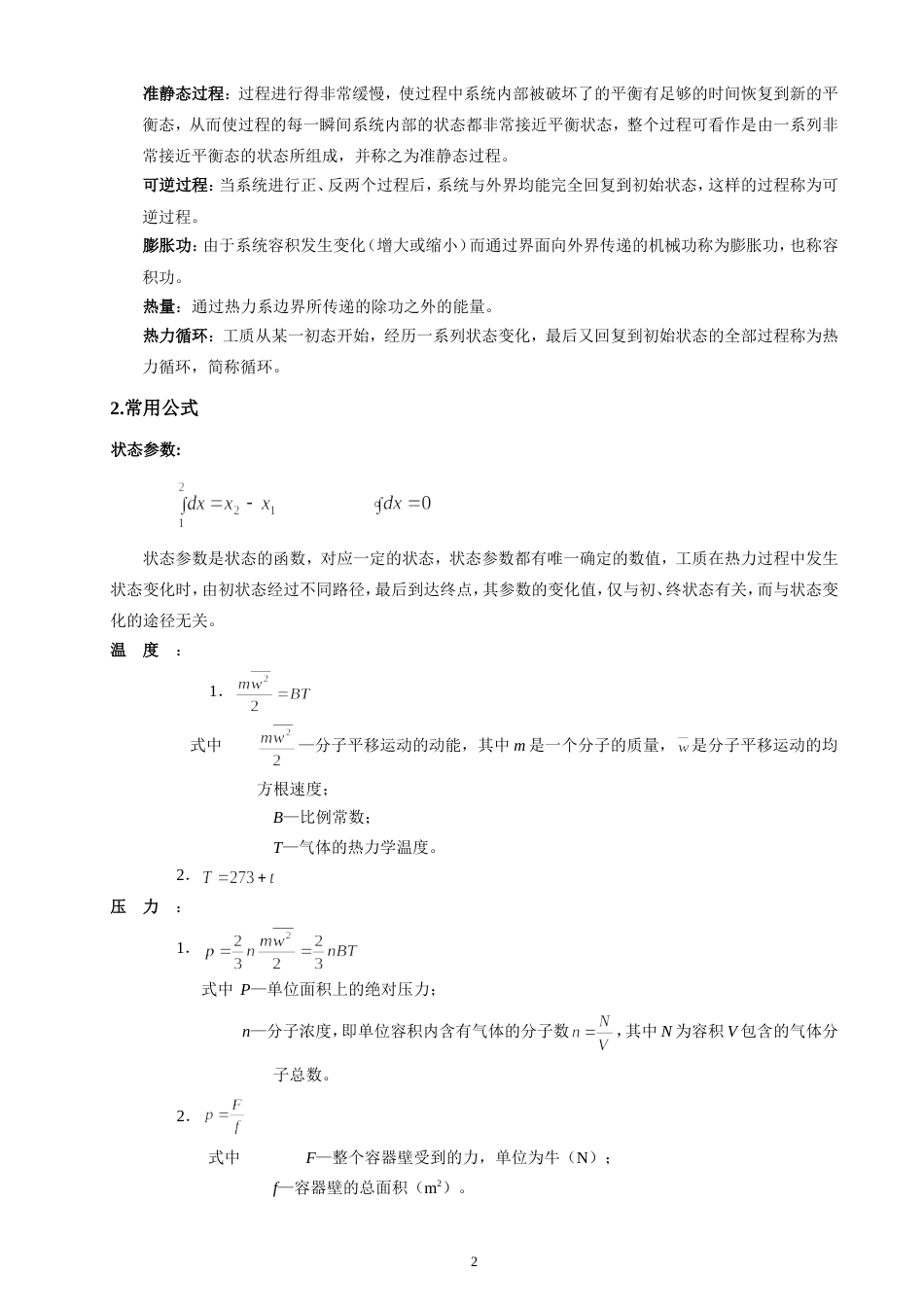 工程热力学大总结大全[共57页]_第2页