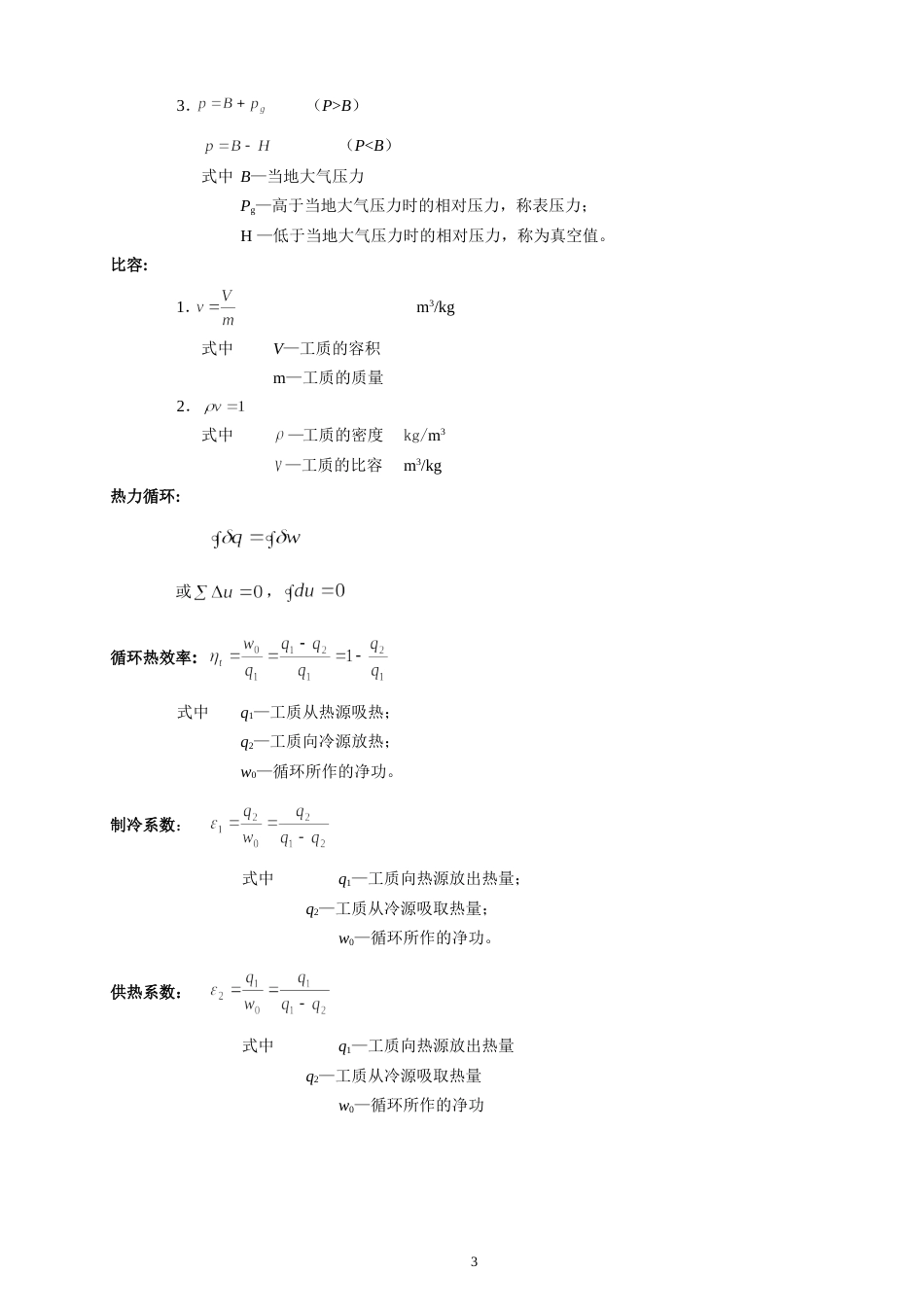 工程热力学大总结大全[共57页]_第3页