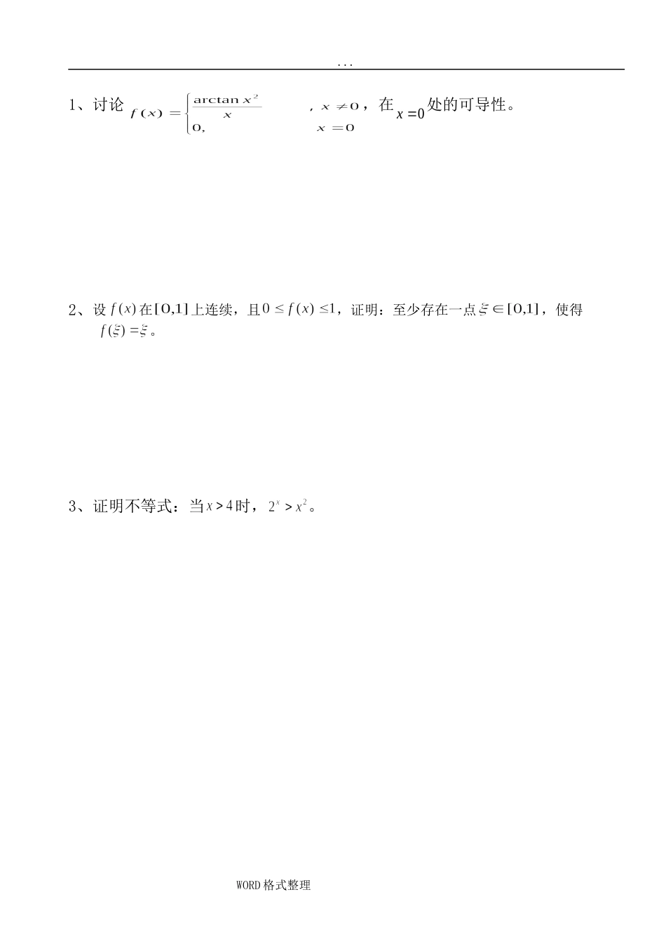 清华大学高等数学期末考试[共7页]_第3页