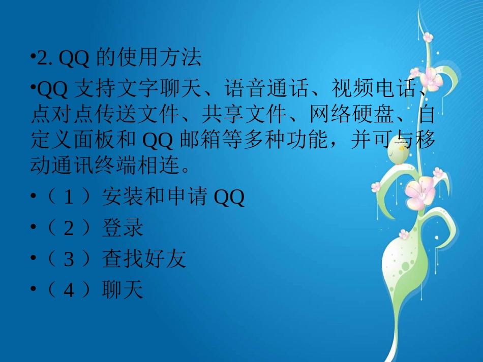 因特网应用课件教案讲义_第3页
