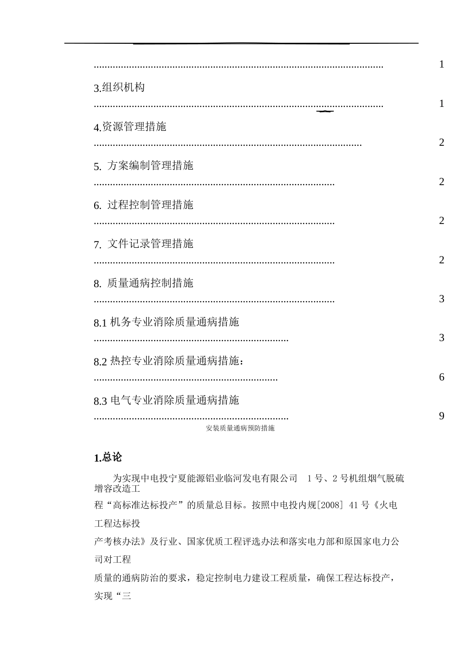 安装工程质量通病预防措施[17页]_第2页