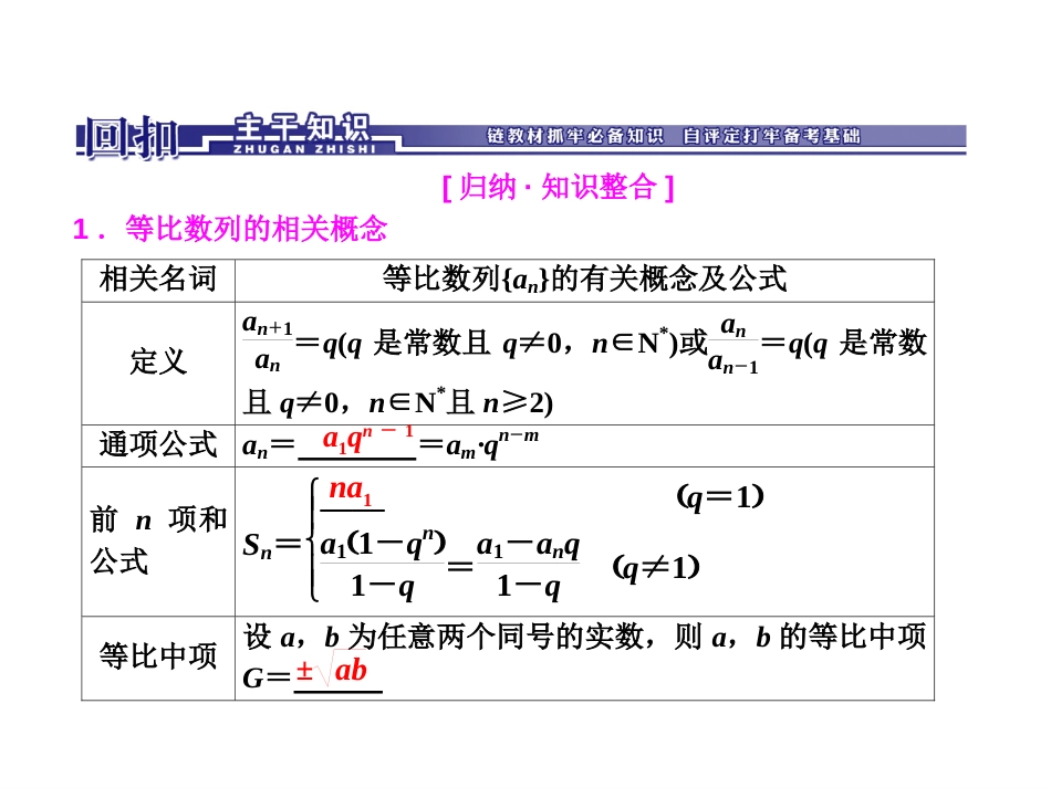 等比数列及其前n项和一轮复习_第3页