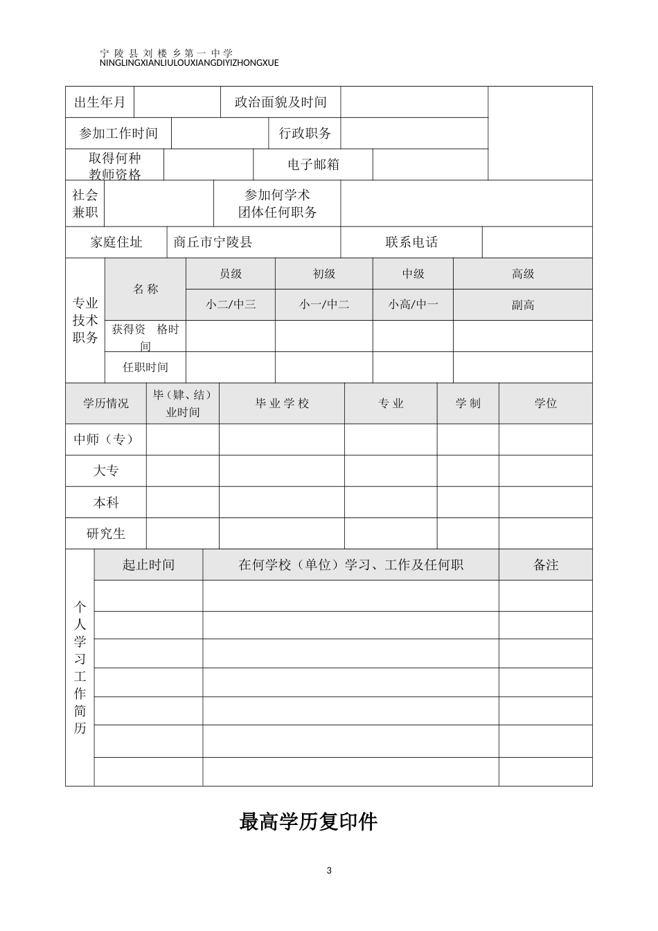 教师个人档案成表空白[13页]_第3页