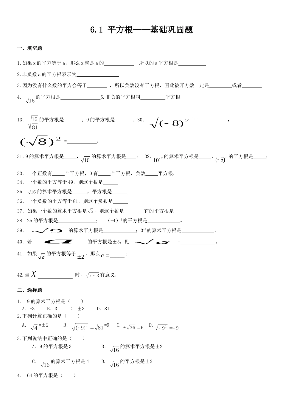 七年级数学第六章6.1平方根分等级练习题[共6页]_第1页