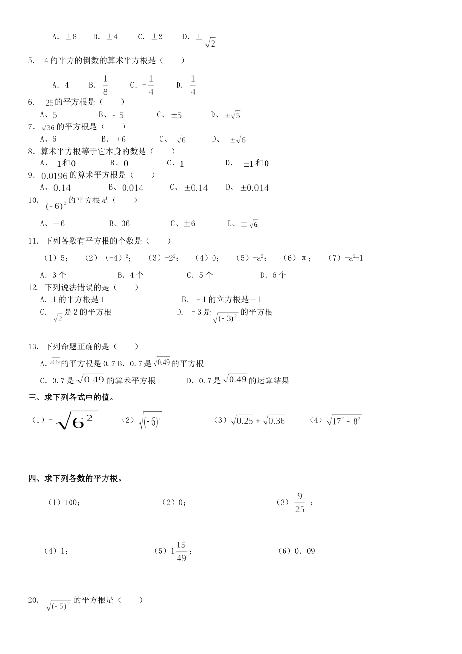 七年级数学第六章6.1平方根分等级练习题[共6页]_第2页