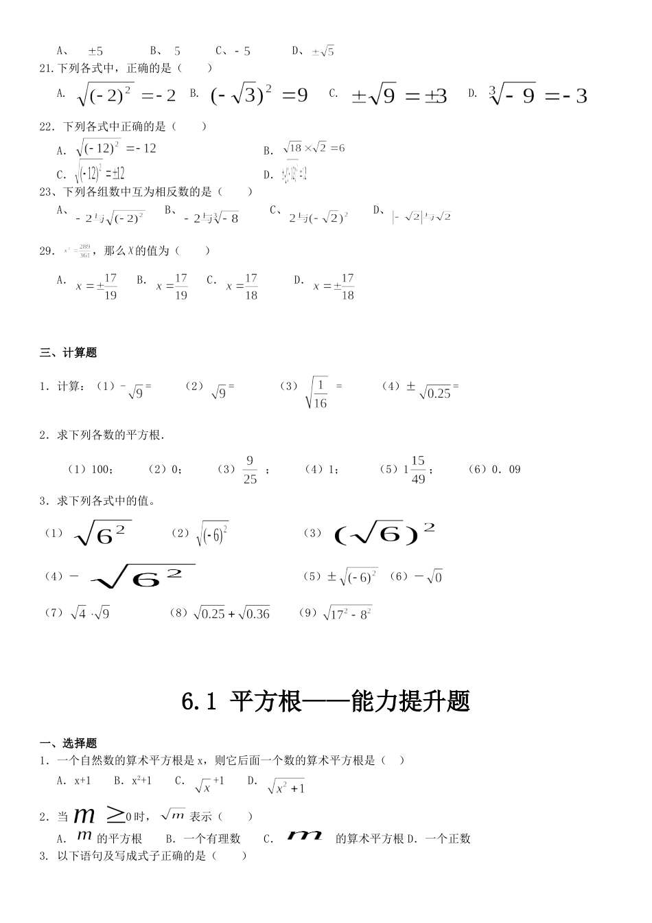 七年级数学第六章6.1平方根分等级练习题[共6页]_第3页