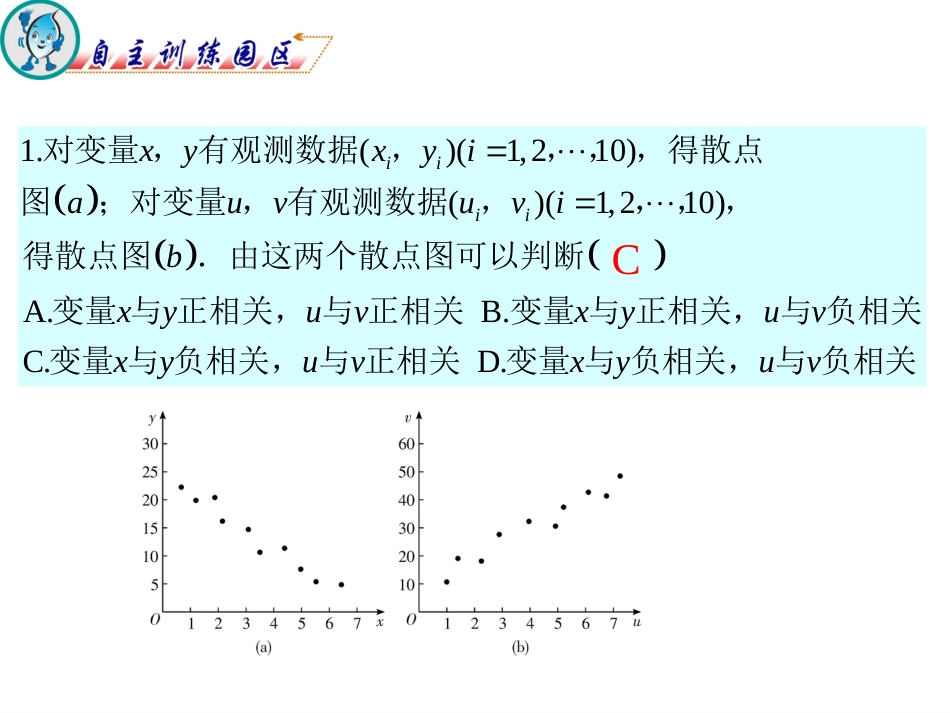 线性回归分析和独立性检验_第2页