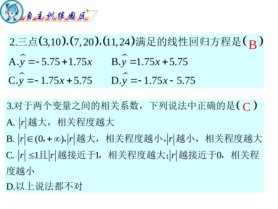 线性回归分析和独立性检验_第3页