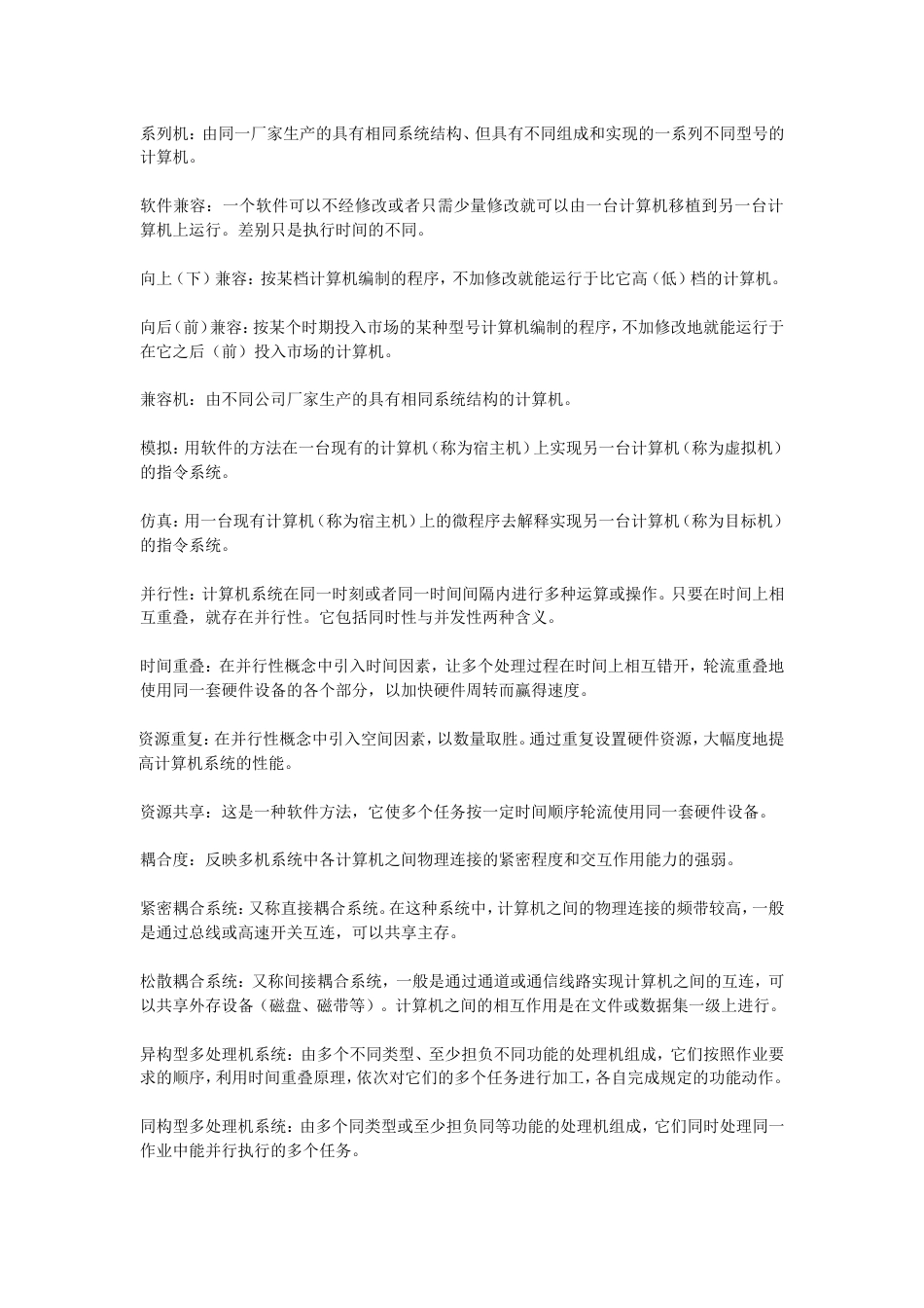 计算机系统结构课后习题答案_第2页