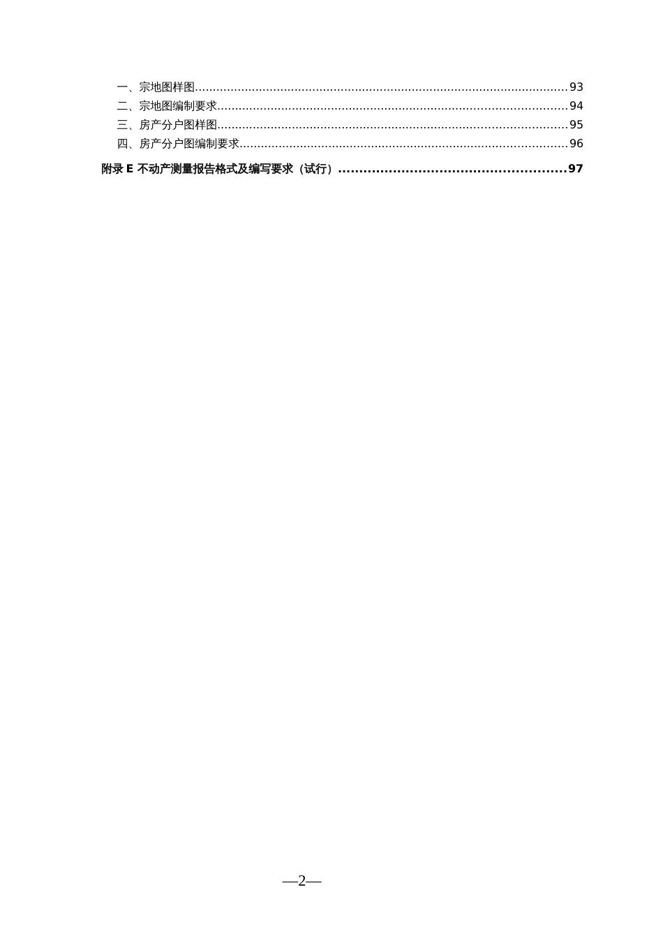 权籍调查方案[共93页]_第3页