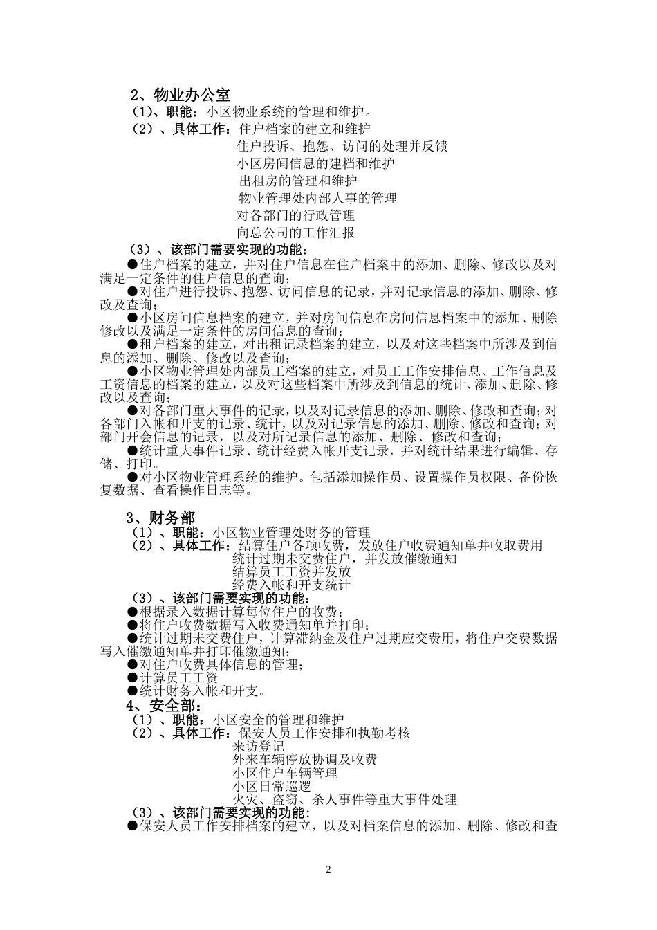 小区物业管理系统需求规格说明书[共80页]_第2页