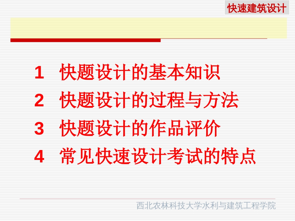 快题设计讲解[共58页]_第1页