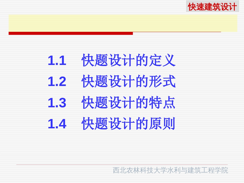 快题设计讲解[共58页]_第2页