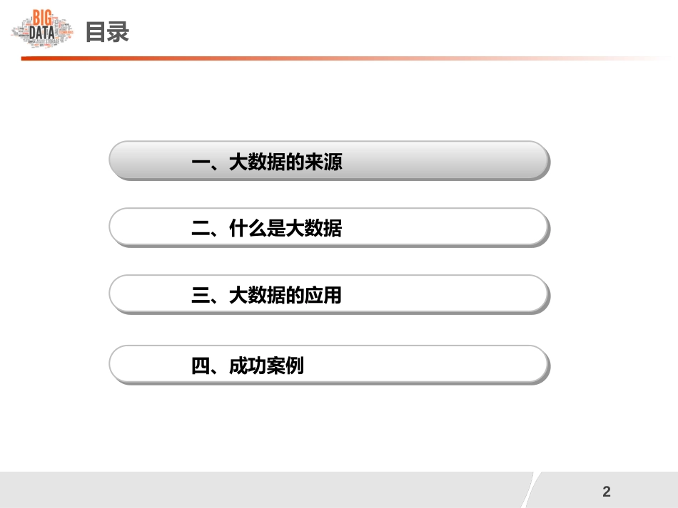 大数据技术与应用最全完整版[61页]_第2页