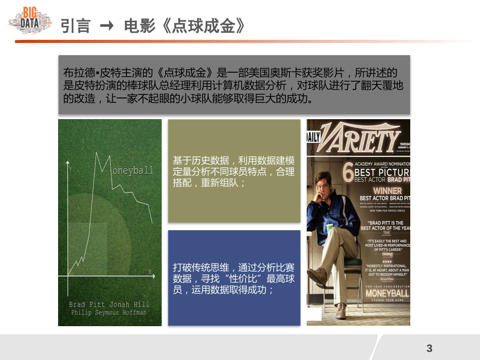 大数据技术与应用最全完整版[61页]_第3页