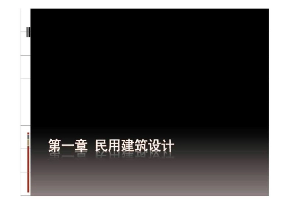 房屋建筑学2019[共28页]_第2页