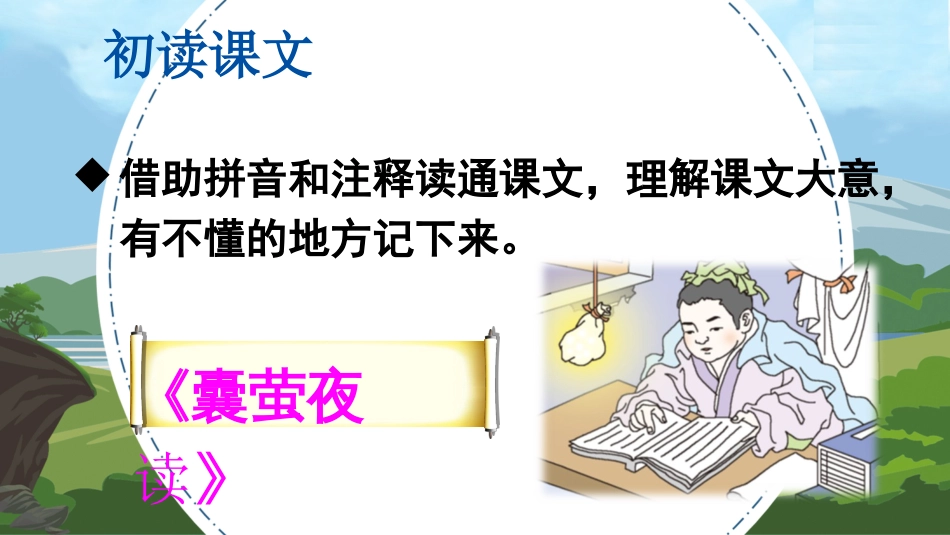 部编版小学语文四年级下册22《文言文二则》课件_第3页